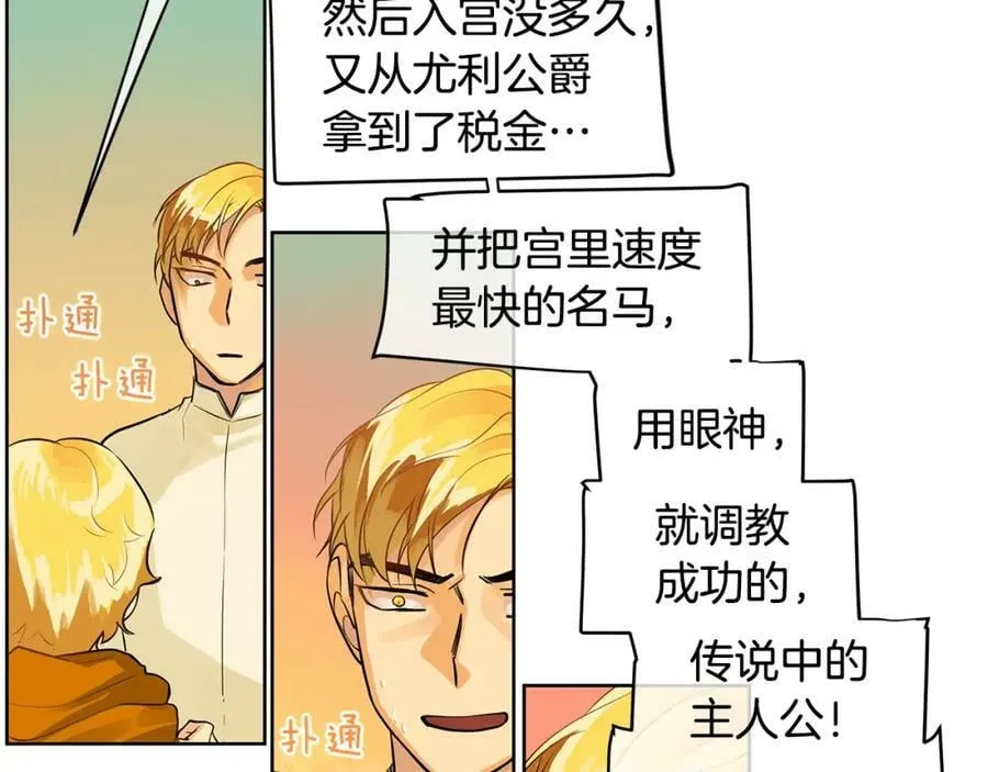 第16话 五皇子登场！ 第51页