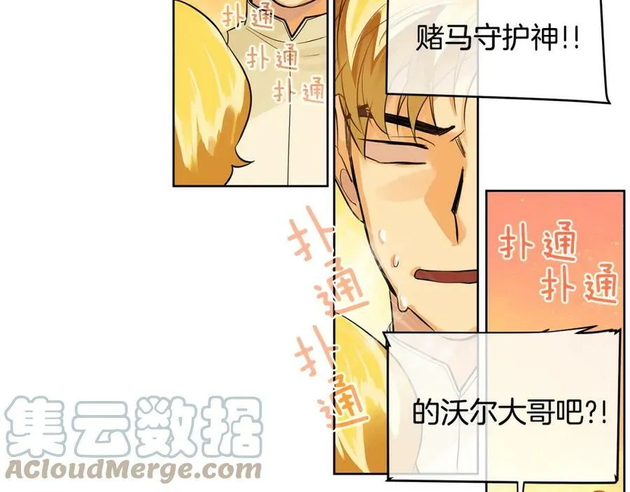 第16话 五皇子登场！ 第52页