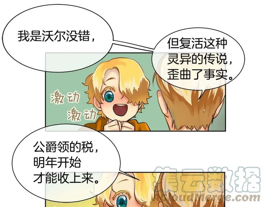 第16话 五皇子登场！ 第55页