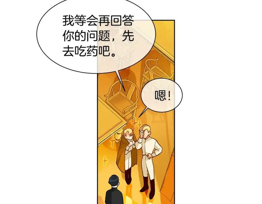 第16话 五皇子登场！ 第57页