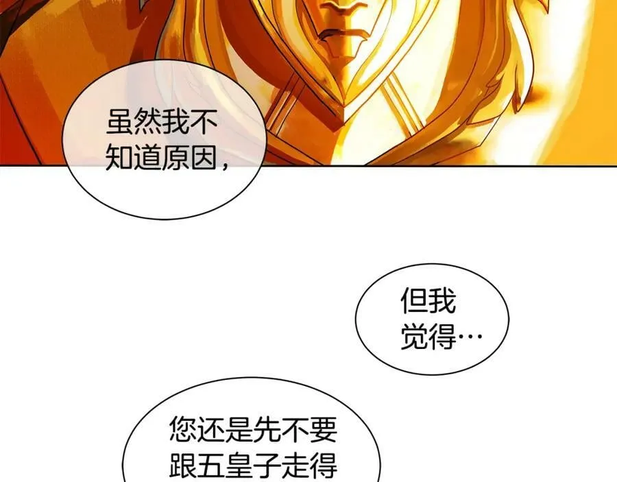 第16话 五皇子登场！ 第66页