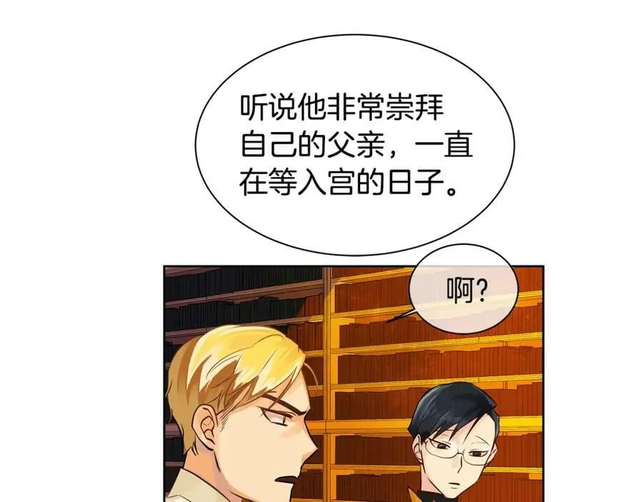 第16话 五皇子登场！ 第68页