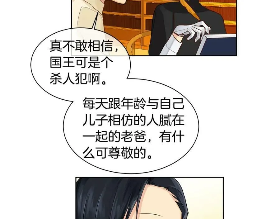 第16话 五皇子登场！ 第69页