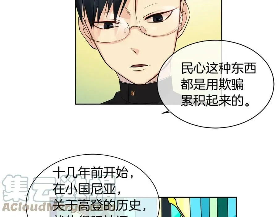 第16话 五皇子登场！ 第70页