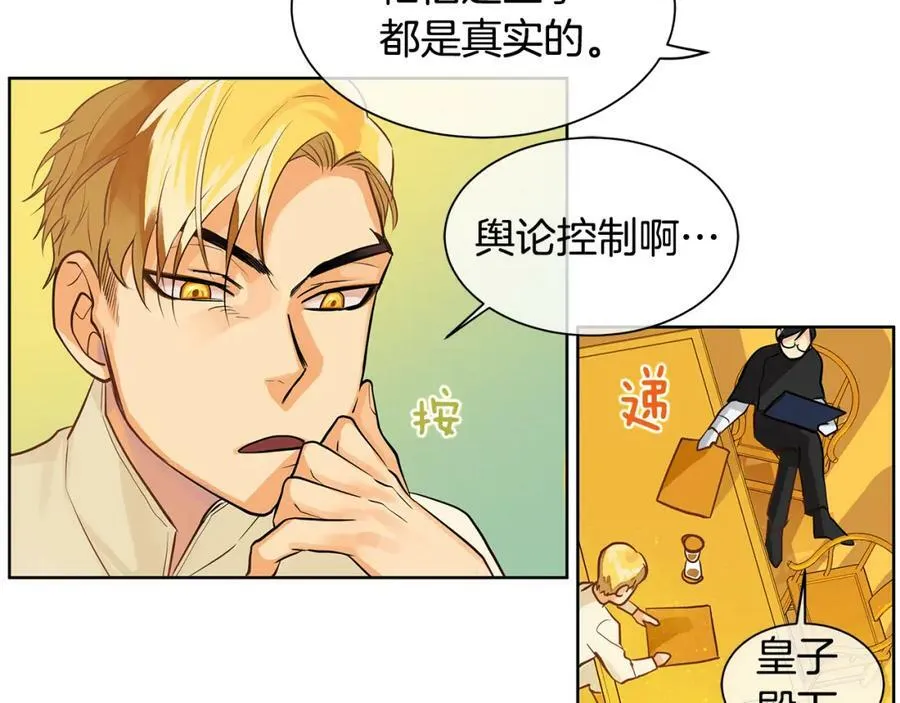 第16话 五皇子登场！ 第74页