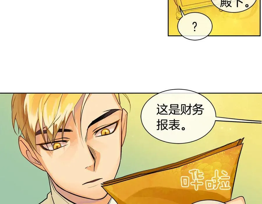 第16话 五皇子登场！ 第75页