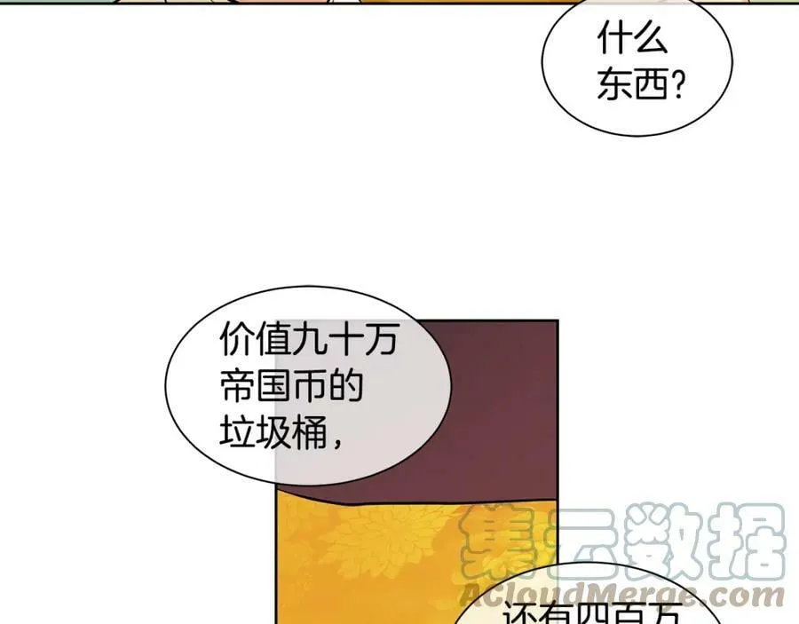 第16话 五皇子登场！ 第76页
