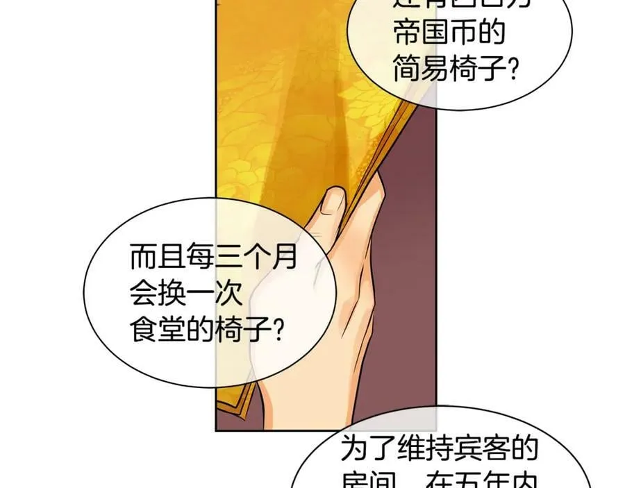 第16话 五皇子登场！ 第77页