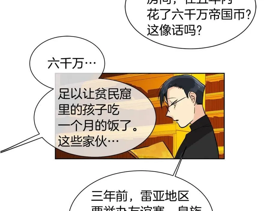 第16话 五皇子登场！ 第78页
