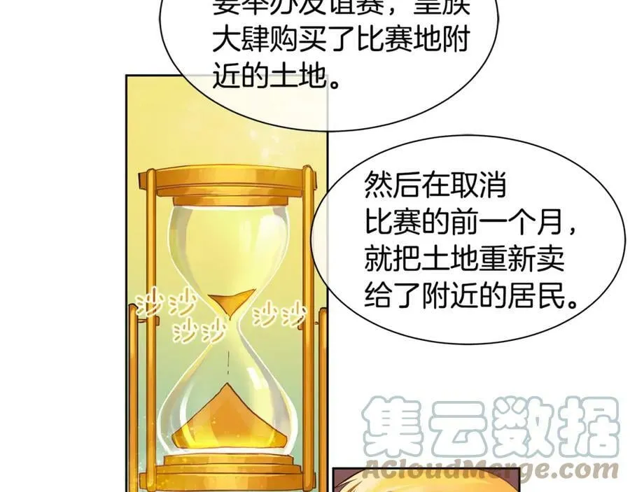 第16话 五皇子登场！ 第79页