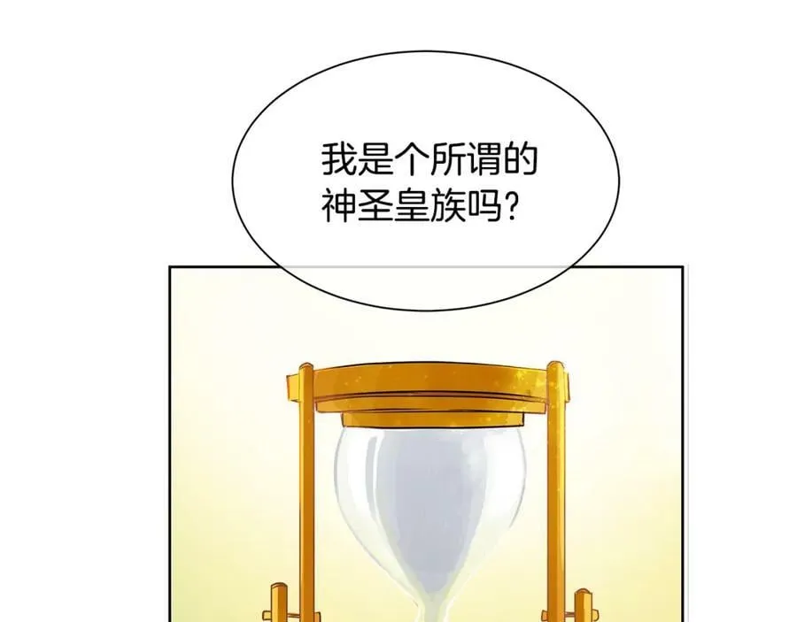 第16话 五皇子登场！ 第81页