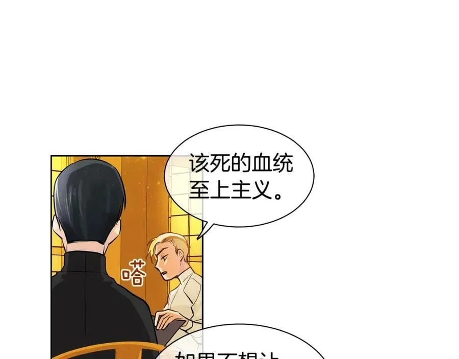 第16话 五皇子登场！ 第84页