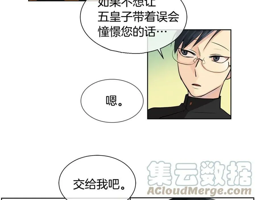 第16话 五皇子登场！ 第85页