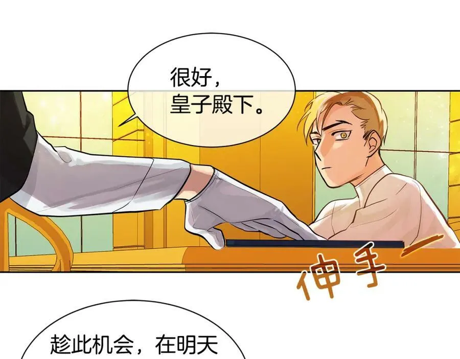 第16话 五皇子登场！ 第87页