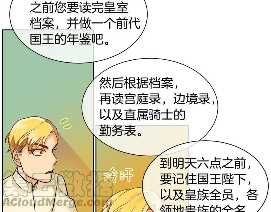 第16话 五皇子登场！ 第88页