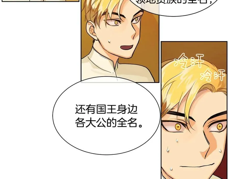 第16话 五皇子登场！ 第89页