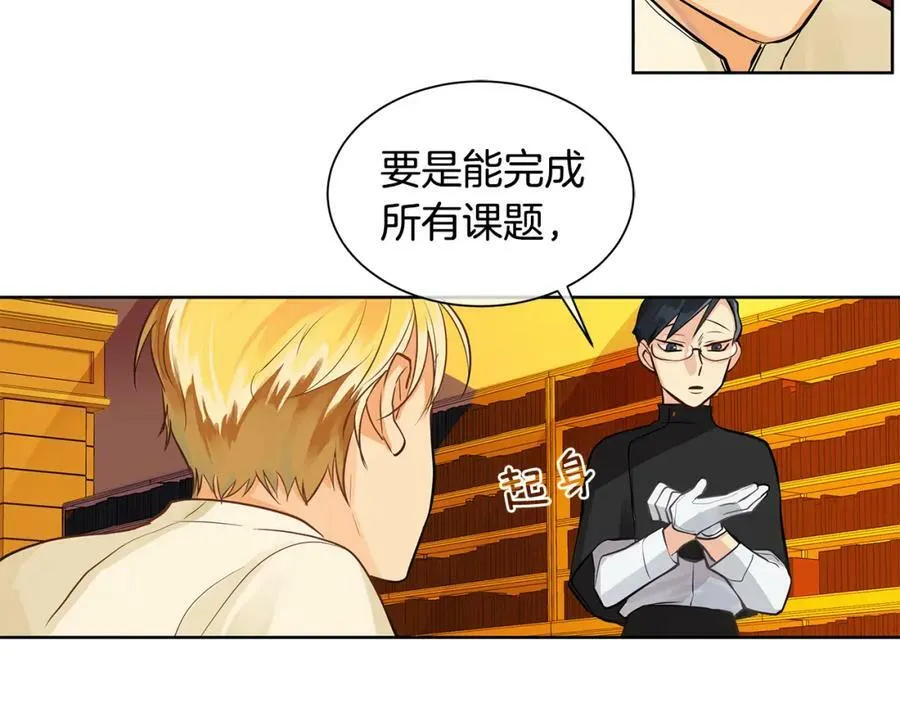 第16话 五皇子登场！ 第90页