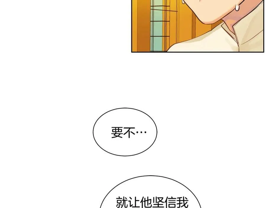 第16话 五皇子登场！ 第92页