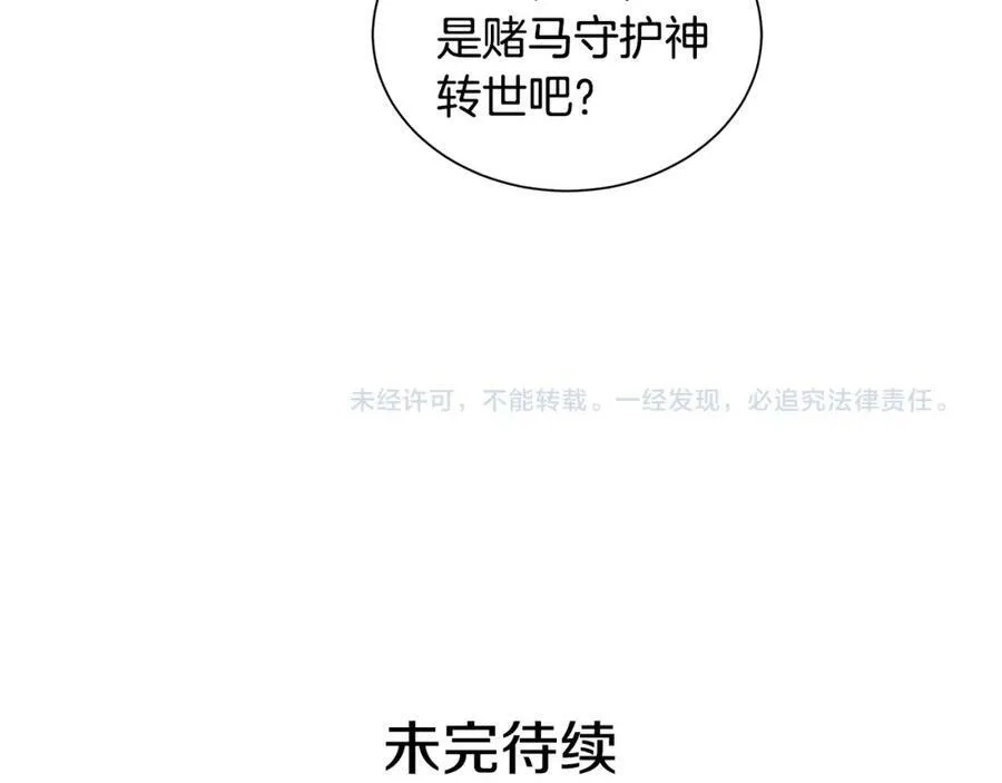 第16话 五皇子登场！ 第93页