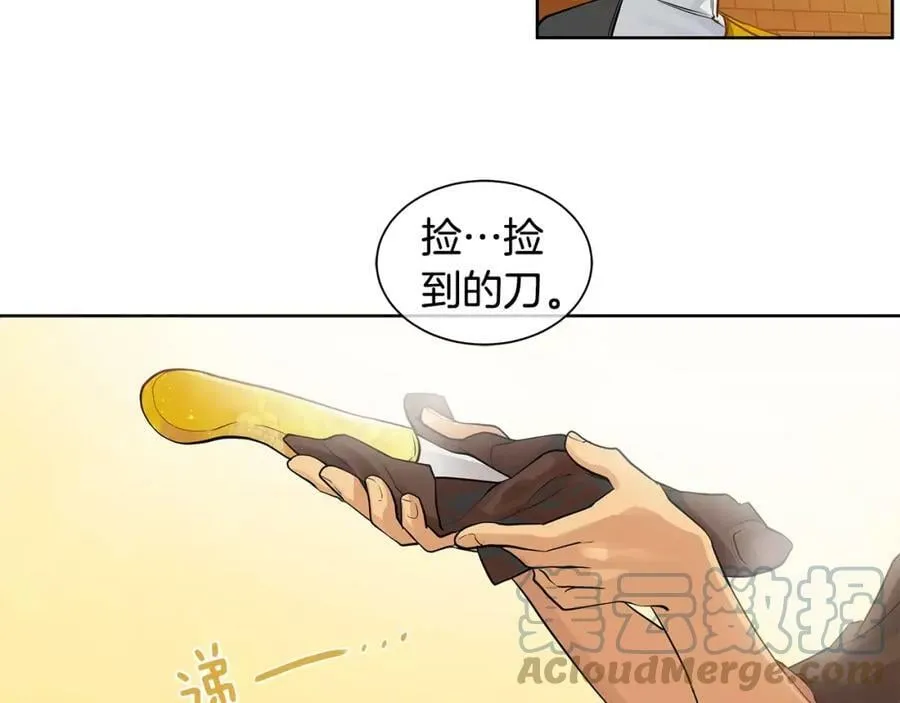 第15话 反击的武器 第31页
