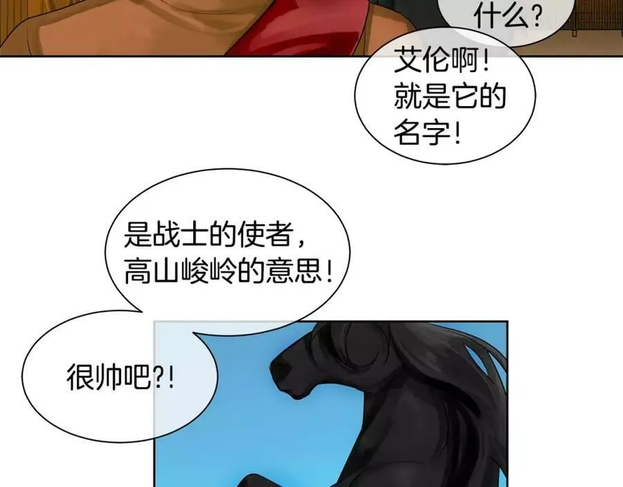 第13话 恐惧治国 第20页