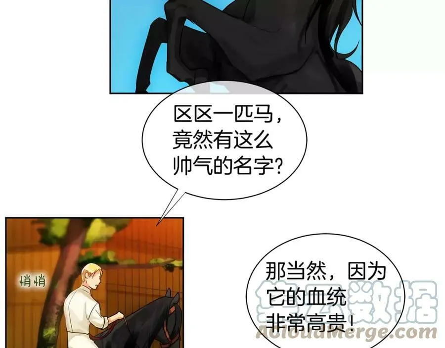 第13话 恐惧治国 第21页