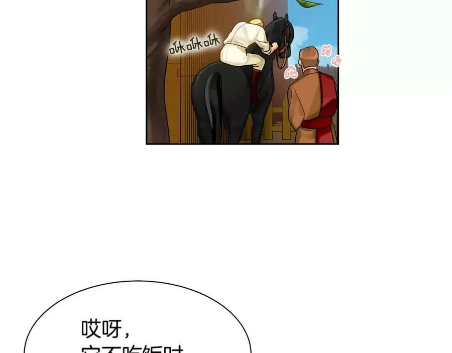 第13话 恐惧治国 第23页