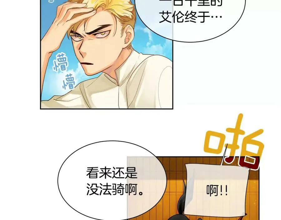 第13话 恐惧治国 第26页