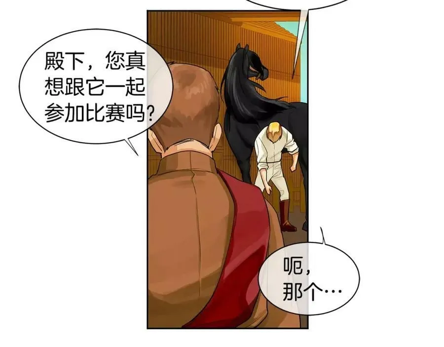 第13话 恐惧治国 第28页