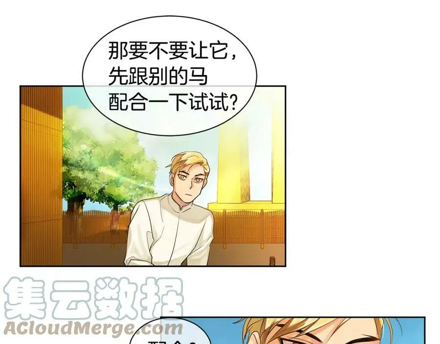 第13话 恐惧治国 第29页