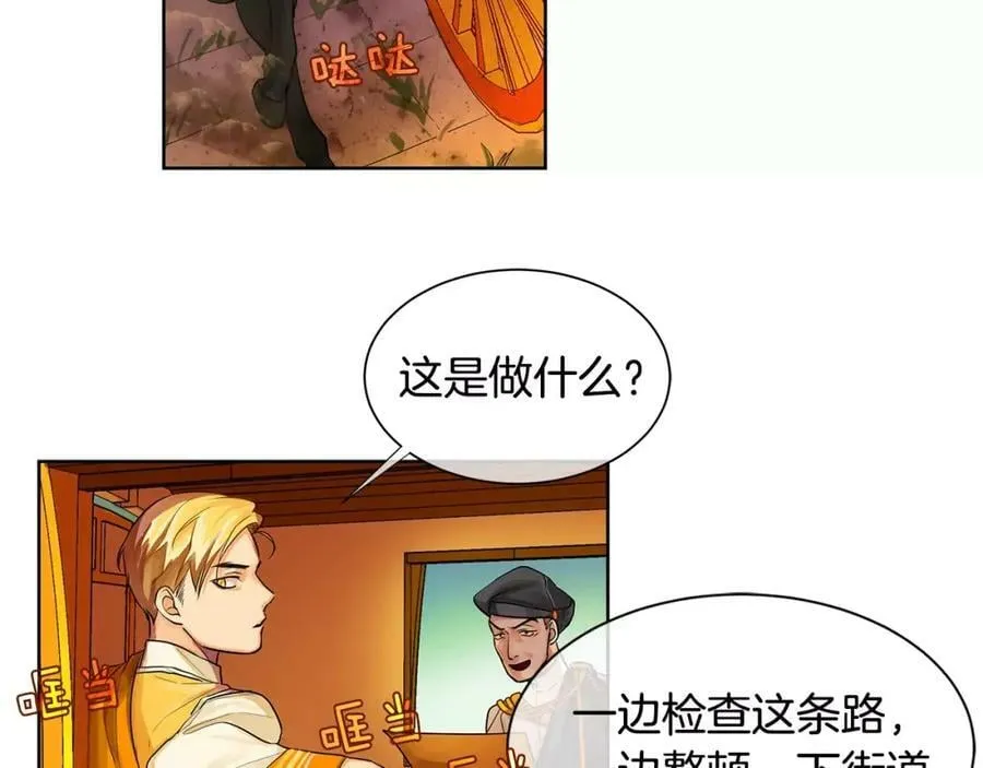 第13话 恐惧治国 第34页