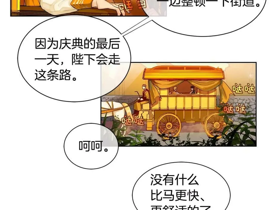 第13话 恐惧治国 第35页