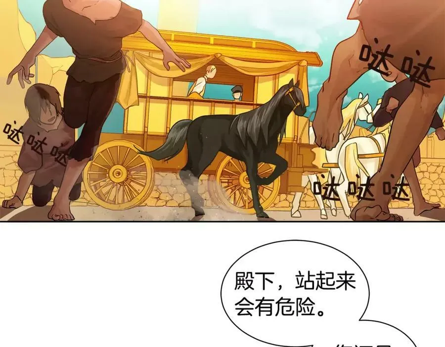 第13话 恐惧治国 第43页