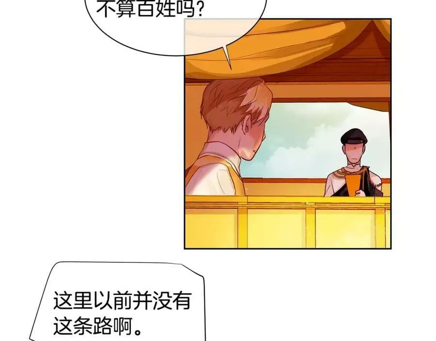 第13话 恐惧治国 第54页