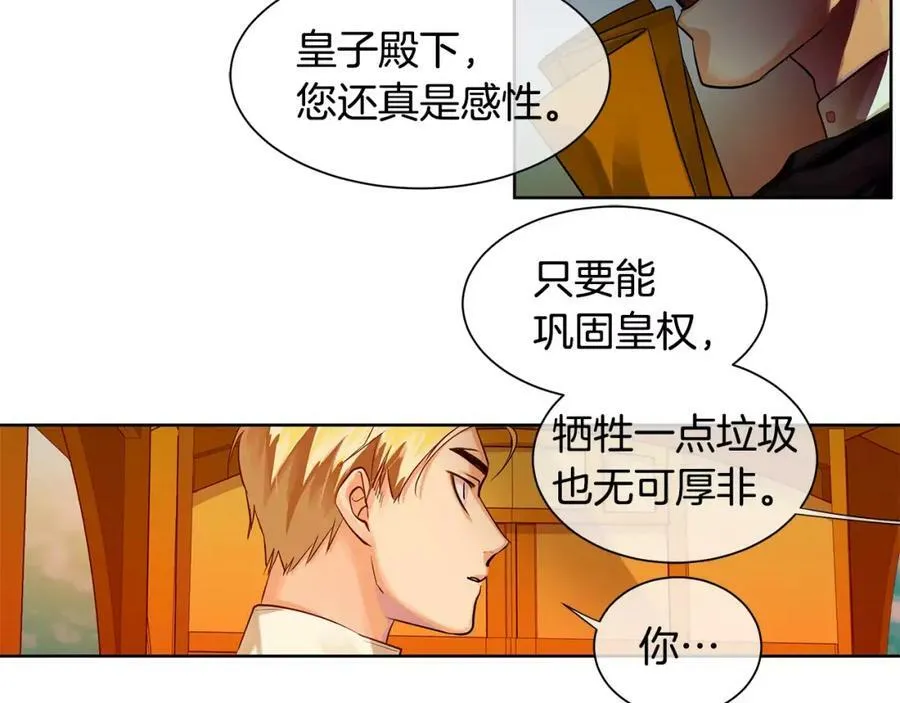 第13话 恐惧治国 第56页