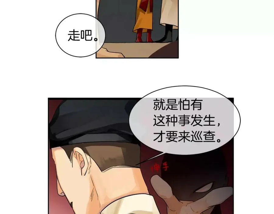 第13话 恐惧治国 第70页