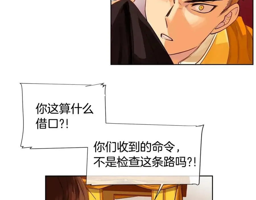 第13话 恐惧治国 第74页