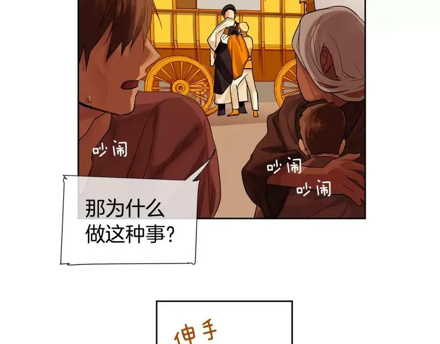 第13话 恐惧治国 第75页