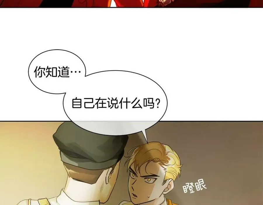 第13话 恐惧治国 第78页