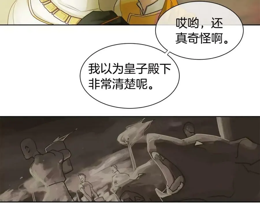 第13话 恐惧治国 第79页
