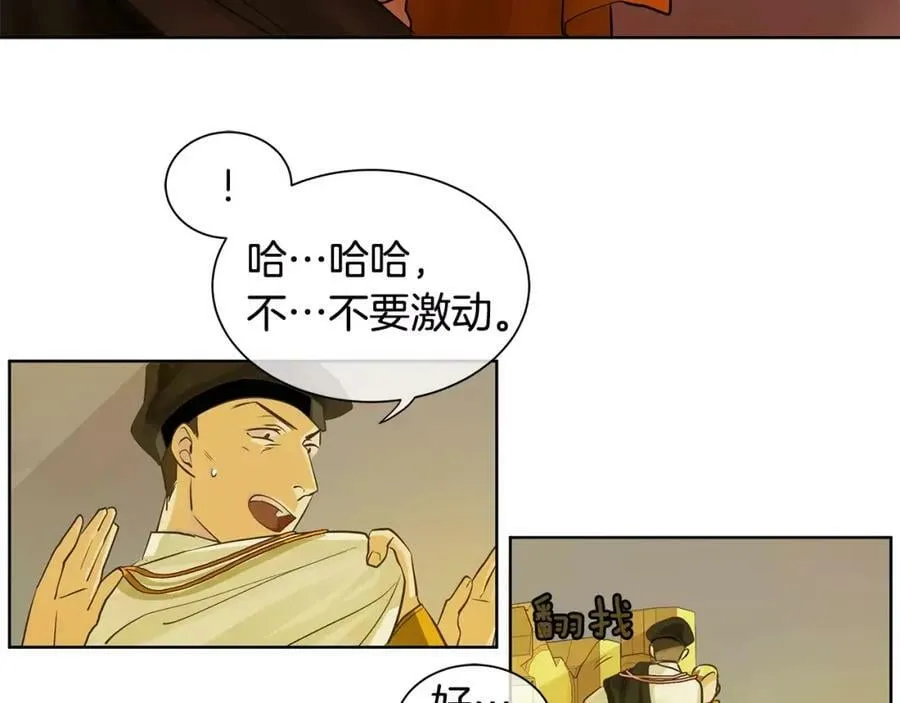 第13话 恐惧治国 第84页