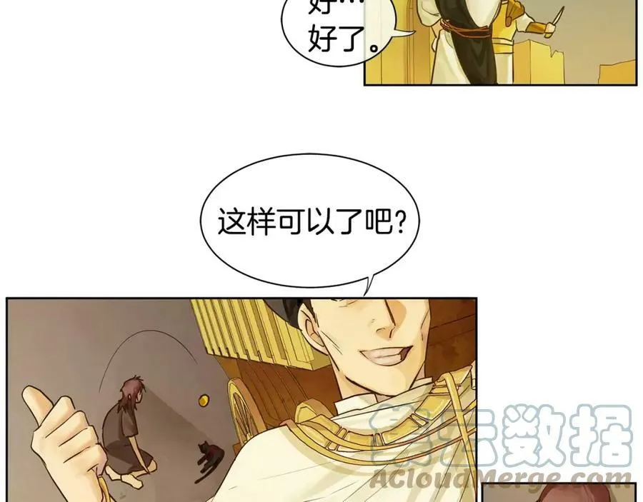 第13话 恐惧治国 第85页