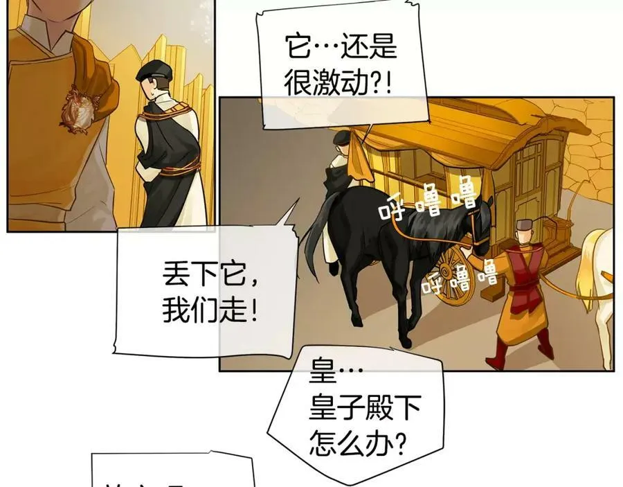 第13话 恐惧治国 第87页