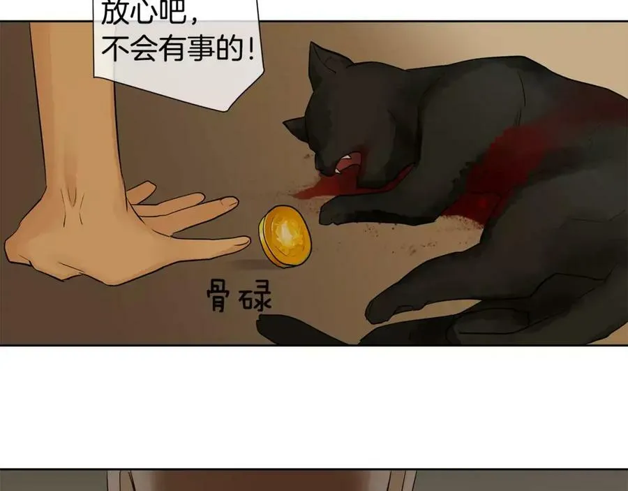 第13话 恐惧治国 第88页