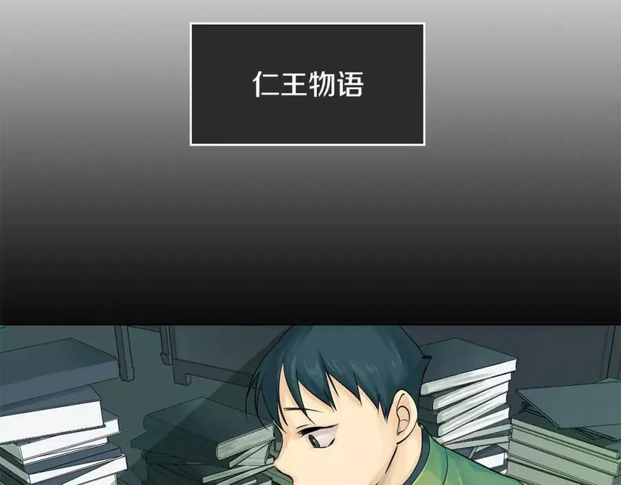 第12话 仁王物语 第8页