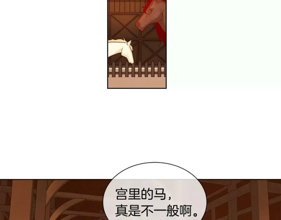 第10话 烈马如斯 第20页