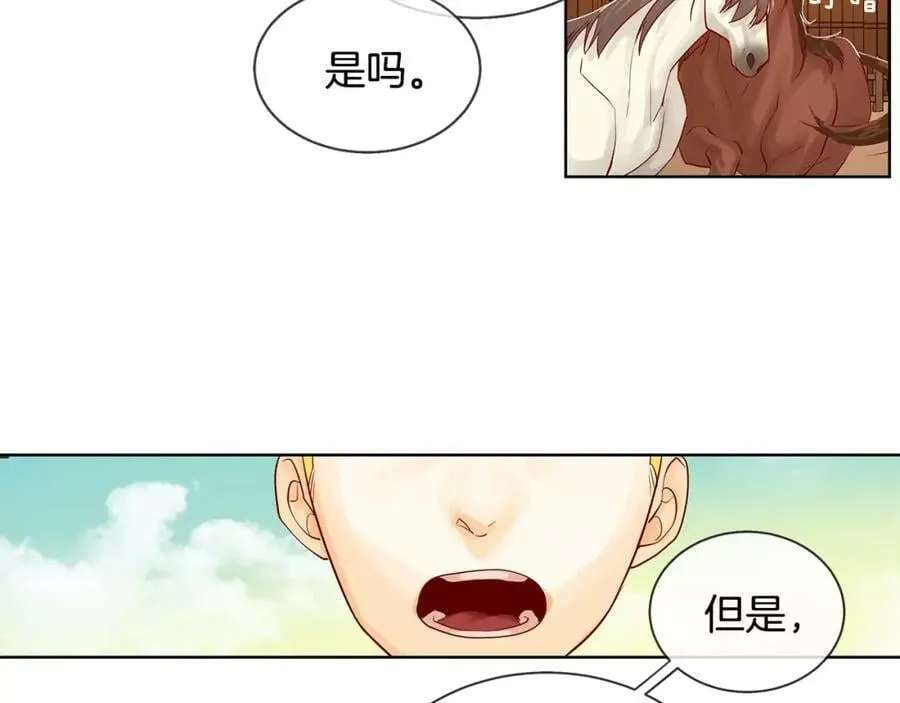 第10话 烈马如斯 第23页