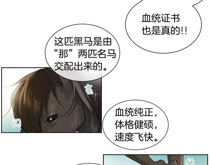 第10话 烈马如斯 第47页
