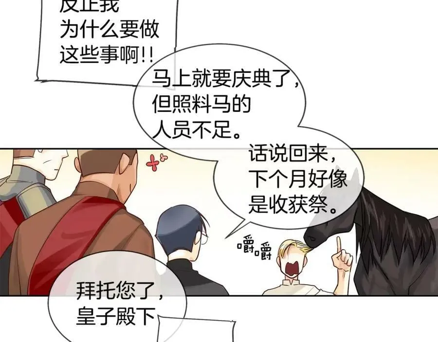 第10话 烈马如斯 第51页