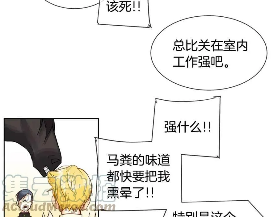 第10话 烈马如斯 第52页